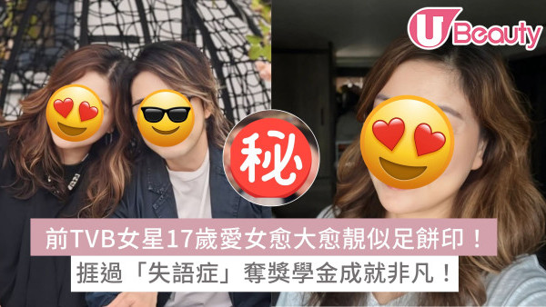 劉美娟17歲愛女愈大愈靚似足餅印！捱過「失語症」奪獎學金成就非凡！