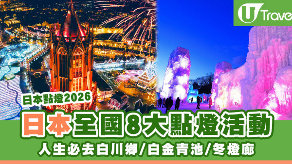 【日本點燈2026】日本8大冬日點燈活動 人生必去白川鄉/白金青池/冬燈廊☃️