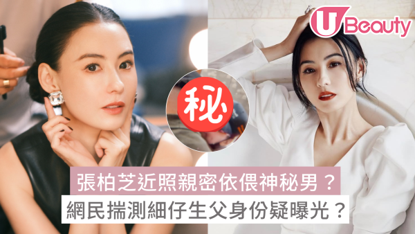 張柏芝近照親密依偎神秘男？網民揣測細仔生父身份疑曝光？