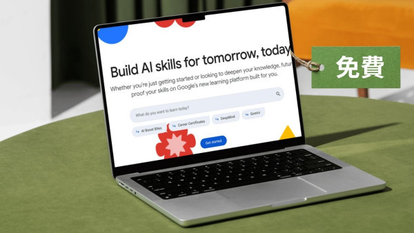 慳幾萬學費｜Google 免費開放 3,000 門 AI 課程 學完拎證書有望升職加薪