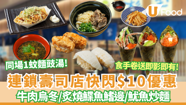 【壽司優惠】杉玉突發$1飲麵豉湯！一連兩週$10歎海膽肝壽司／牛肉烏冬／炸薯條　情人節送即影即有