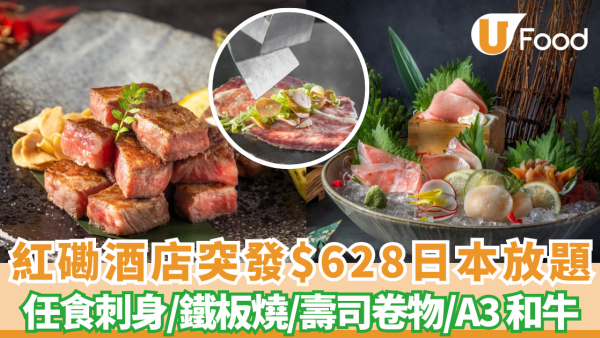 【紅磡美食】千鶴日本料理突發優惠 $628任食極品刺身／即製鐵板燒／壽司炸物網上預訂85折