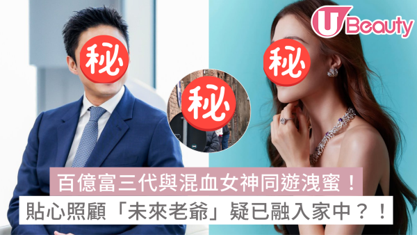 百億富三代霍啟山與混血女神同遊洩蜜！貼心照顧「未來老爺」疑已融入家中？！