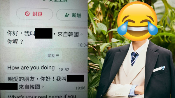 網民婆婆收 WhatsApp 詐騙短訊 對象居然是韓國最紅男星！留言笑稱「中文比我還好」