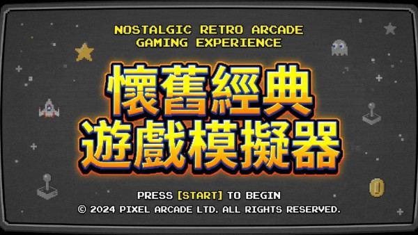 Office蛇王必備！神級網頁免費免安裝 打開即玩過百款 Mario、Street Fighter童年遊戲