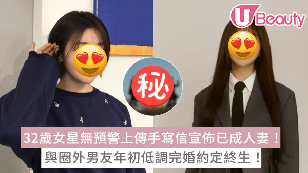 徐慧原無預警上傳手寫信宣佈已成人妻！與圈外男友年初低調完婚約定終生！