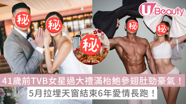 41歲李綺雯過大禮滿枱鮑參翅肚勁豪氣！5月拉埋天窗結束6年愛情長跑！