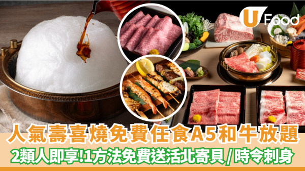 【放題優惠】肉佐 NIKUSA 請工人姐姐/小朋友免費食壽喜燒！免費送活北寄貝 / 時令刺身 打卡送棉花糖鍋