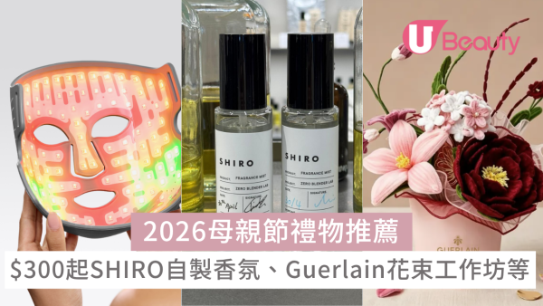 2026母親節禮物推薦｜$300起SHIRO自製香氛、Guerlain、Rosewood花束工作坊等 