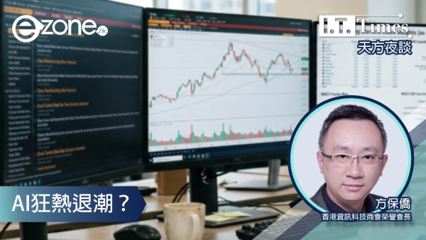 【方保僑 - 天方夜談】AI狂熱退潮？