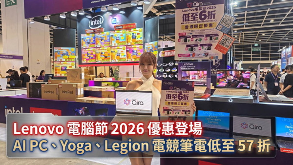 Lenovo 電腦節 2026 優惠登場　AI PC、Yoga、Legion 電競筆電低至 57 折　購機送滑鼠、背囊及 Xbox Game Pass