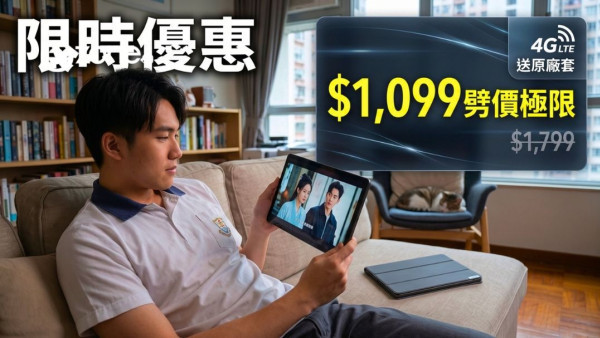 【著數情報】Lenovo 10.1 吋平板劈價至 $1,099！支援 4G LTE 兼送保護套超抵玩