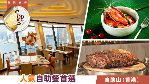 自助山｜灣仔全港唯一360°旋轉餐廳｜連續7年我最喜愛自助餐廳