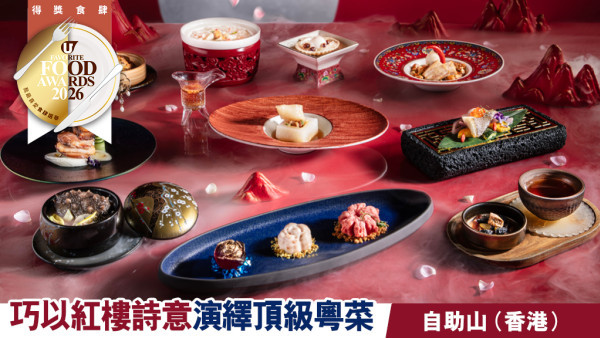 獅房菜「大觀．十二釵」饗宴 | 巧以紅樓詩意演繹頂級粵菜
