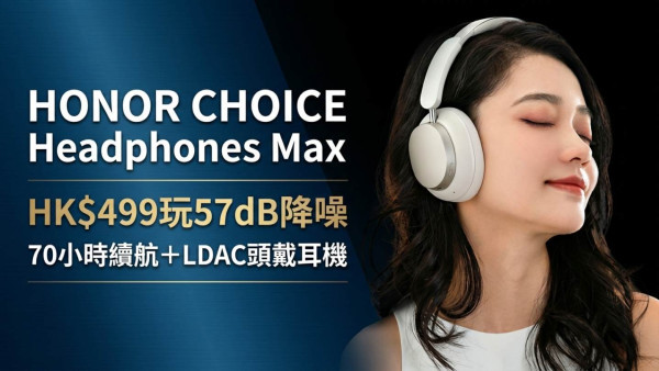HONOR CHOICE Headphones Max｜$499玩57dB降噪　70小時續航＋LDAC頭戴耳機