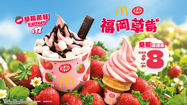 麥當勞KITKAT®福岡草莓威化味新地系列登場！$8士多啤梨新地筒／$17 KITKAT草莓芭菲