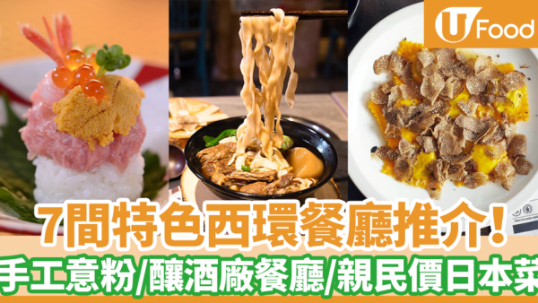 西環美食｜20間西環特色打卡美食推介  海景Café／開心果心太軟／夜市小食