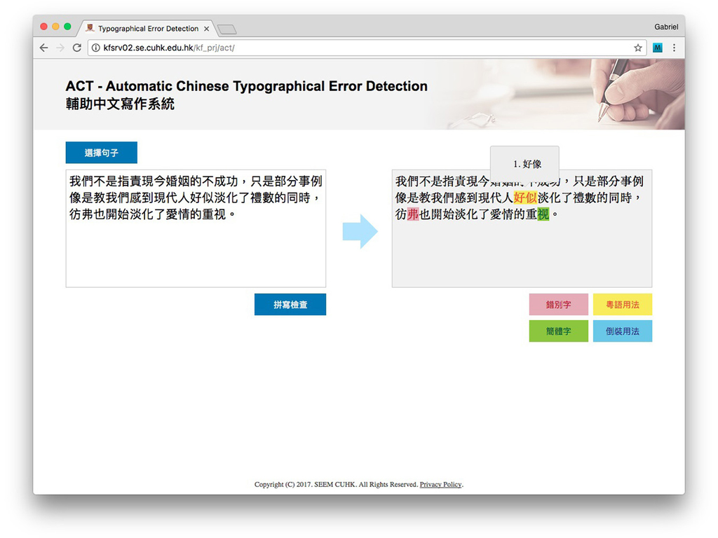 中大靠 AI 研發錯字檢測系統？ | ezone