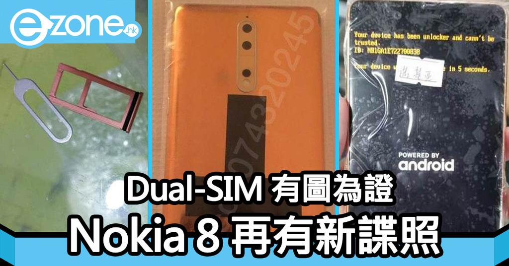 Dual-SIM 有圖為證！Nokia 8 再傳出新諜照 | ezone