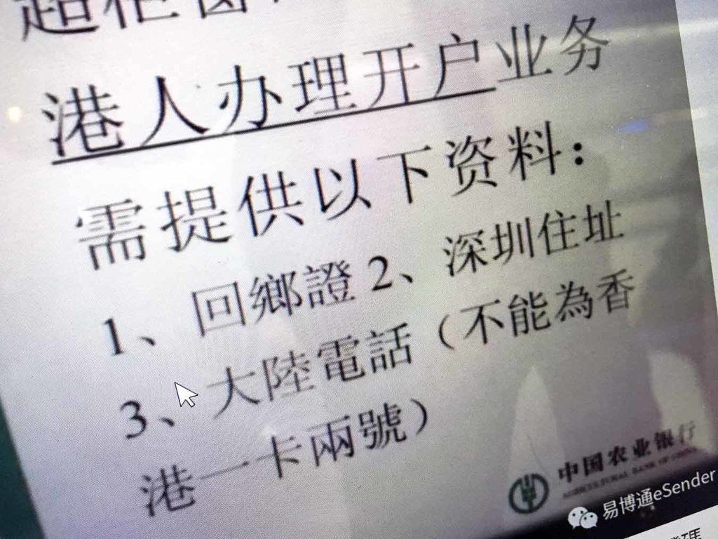 一卡兩號唔用得？傳大陸銀行收緊港人開戶| ezone