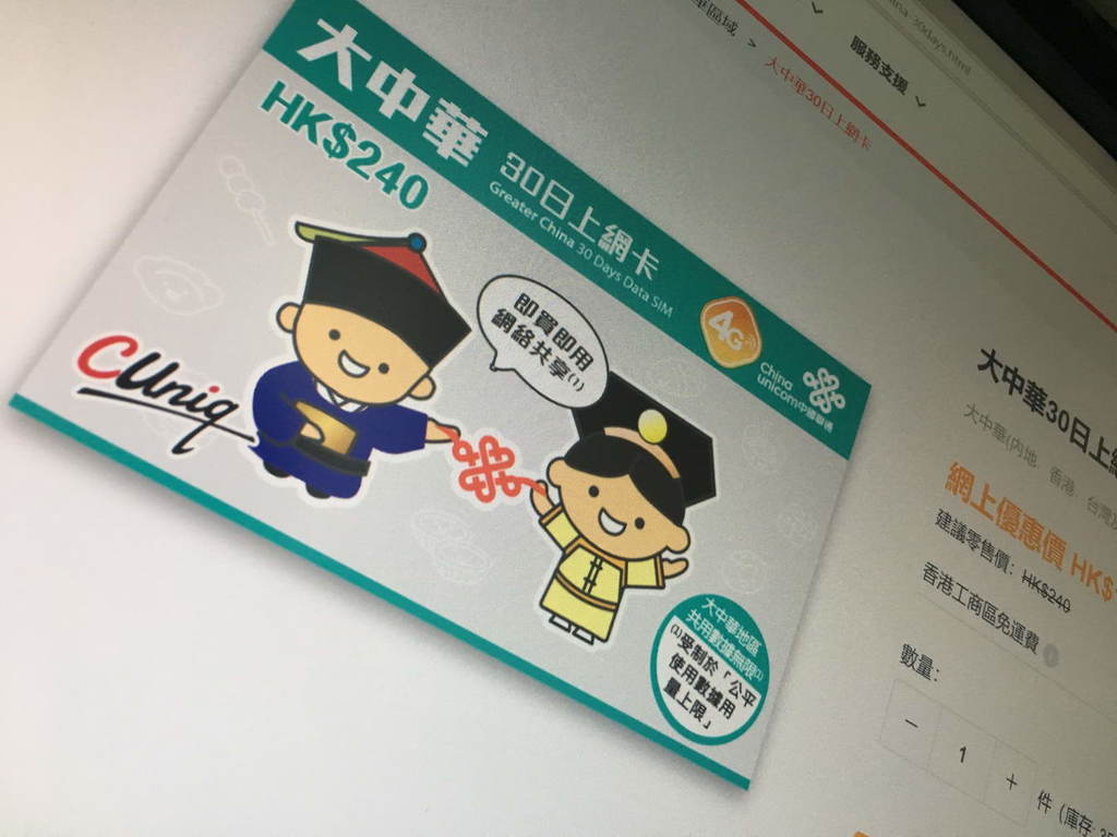 筍買大陸上網SIM 卡！$4.3 一日任上FB、IG！ | ezone