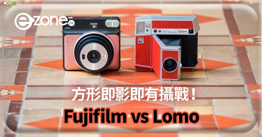 方形即影即有攝戰Fujifilm instax SQUARE SQ6 vs Lomo Instant SQUARE