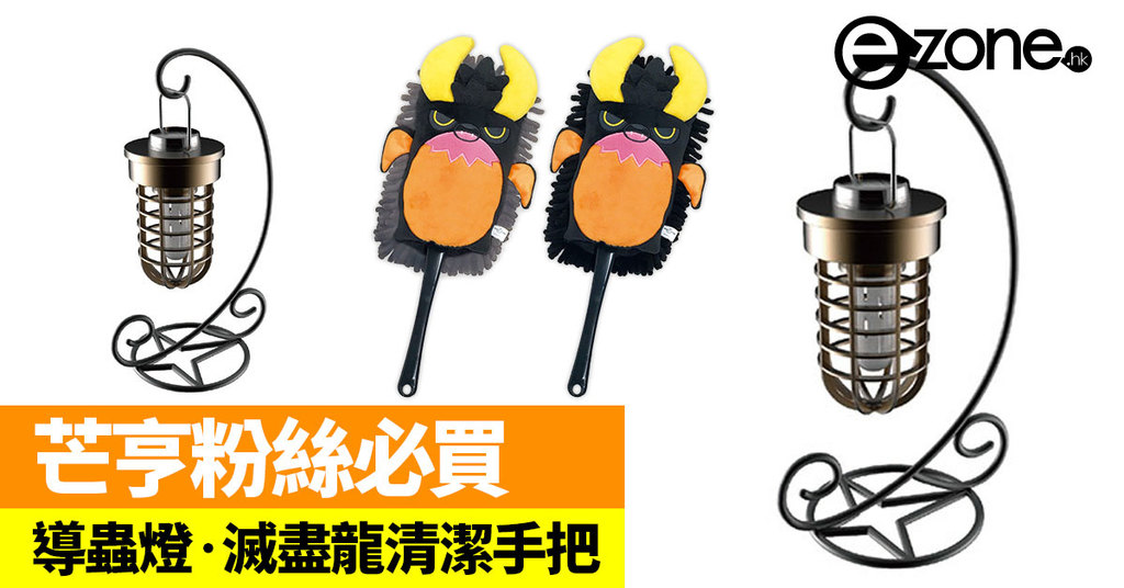 景品精緻導蟲燈Monster Hunter玩家必買| ezone