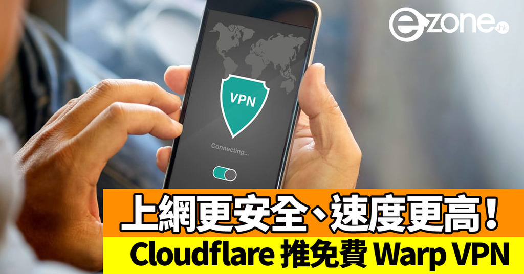 Outflare Vpn Cloudflare 推免費 Warp VPN!上網更安全、速度更高! | ezone