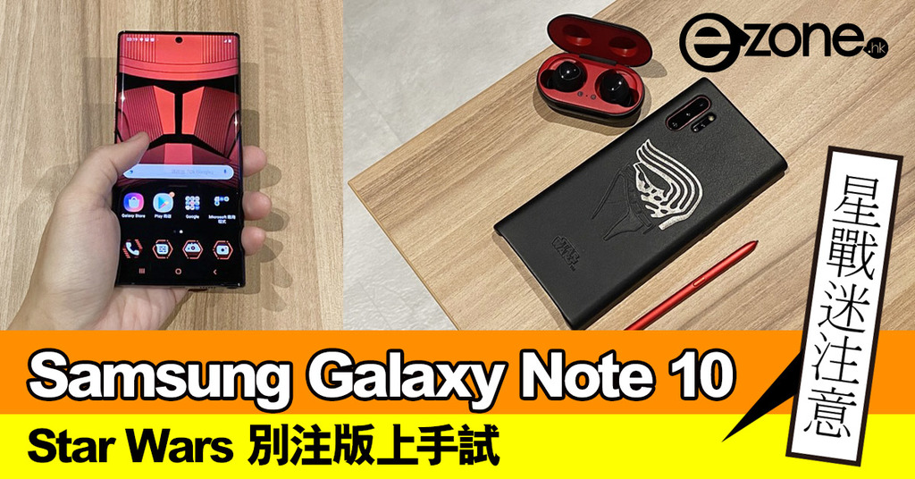 Galaxy - Galaxy note 10+ Starwars edition香港版 Samsung Galaxy Note 10+ Star Wars Edition - Notebookcheck