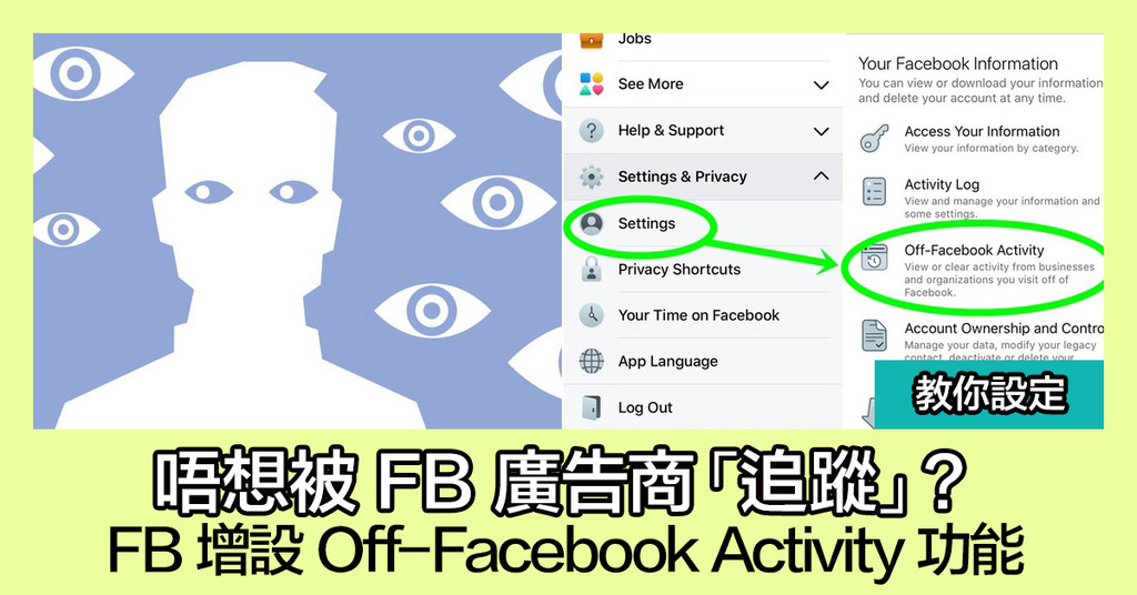 Off Fb Fun Facebook 增設 Off-Facebook Activity 功能!免被廣告追蹤 | ezone