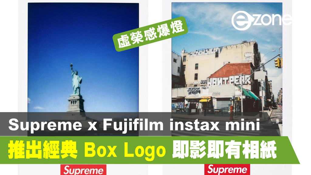 Supreme 推Fujifilm instax mini 即影即有相紙經典Box Logo 加持虛榮感