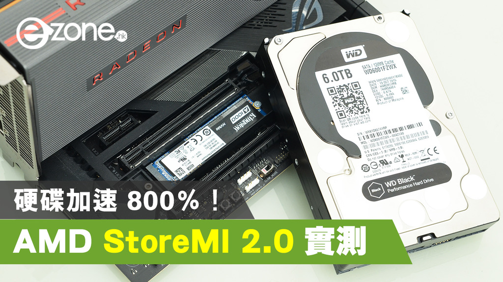AMD StoreMI 2.0 實測！硬碟加速 800％！ - ezone.hk - 教學評測 - 新品測試 - D200909