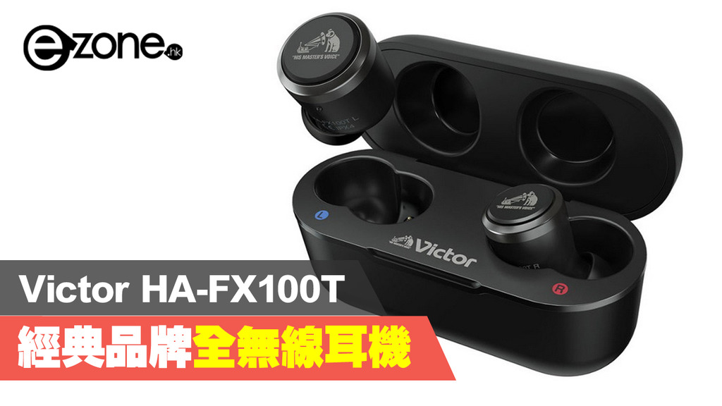 Victor HA-FX100T 經典品牌全無線耳機- ezone.hk - 科技焦點- 數碼