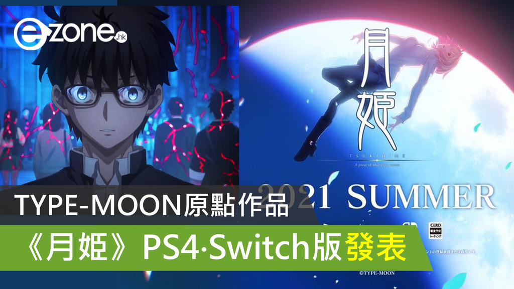 TYPE-MOON原點作品 《月姫》PS4‧Switch版 | ezone