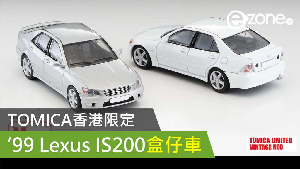 トミカリミテッド ヴィンテージネオ ’99レクサスIS200ホワイト 香港限定品 新品】トミカ リミテッド ヴィンテージ NEO レクサス IS200