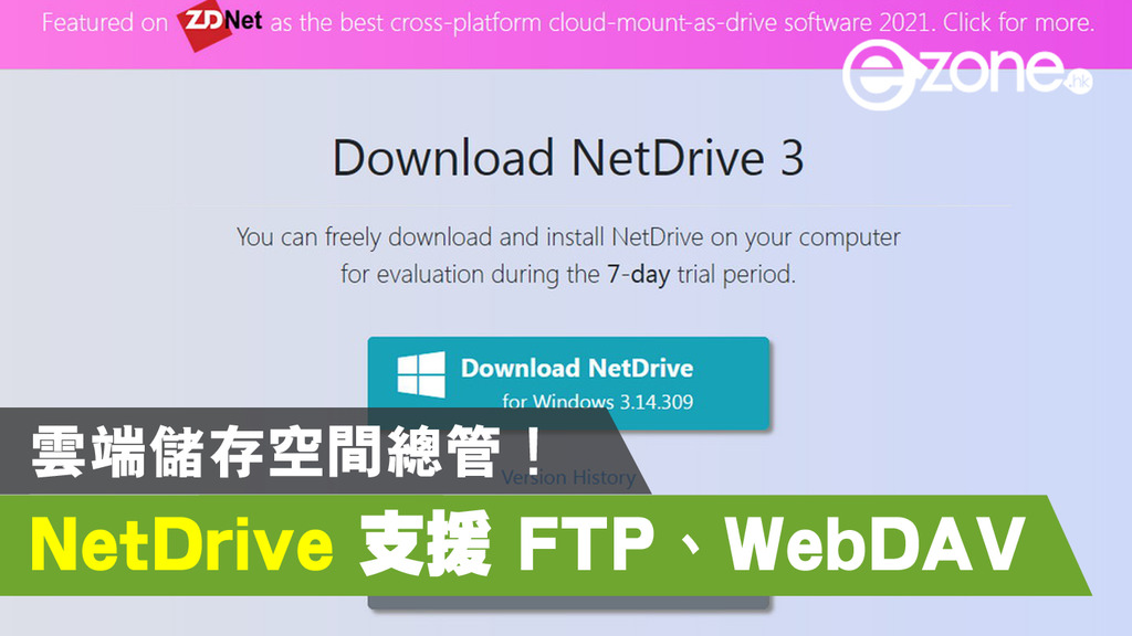 雲端儲存空間總管 NetDrive 支援 FTP、WebDAV | ezone