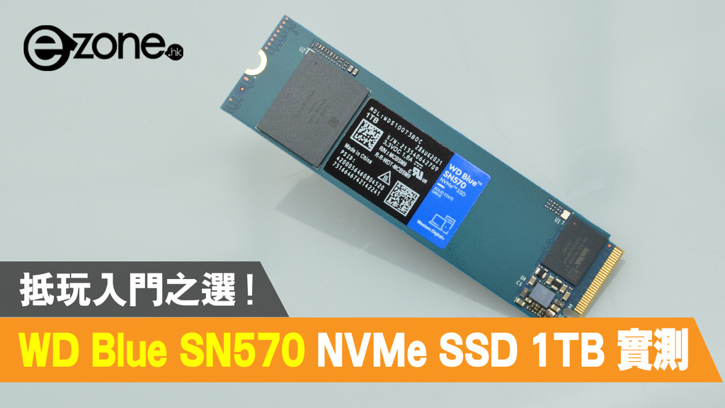 WD Blue SN570 NVMe SSD 1TB!抵玩入門之選! | ezone WD Blue SN570 NVMe SSD 1TB!抵玩入門之選! | ezone