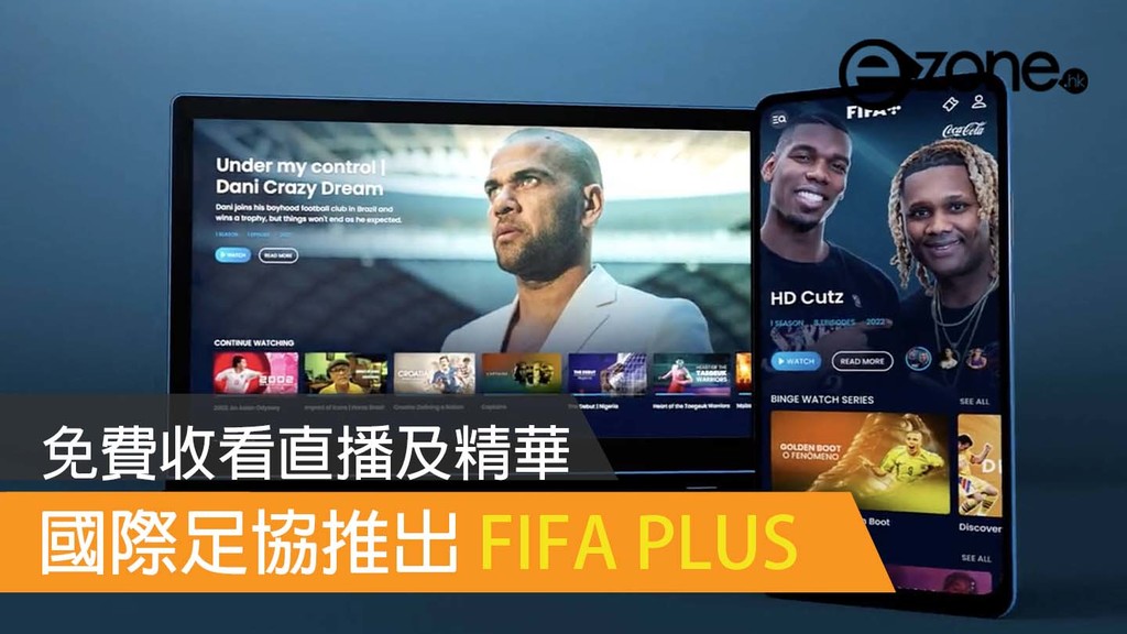 Fifa Plus Log In 國際足協推出 FIFA PLUS 免費收看直播及精華 | ezone