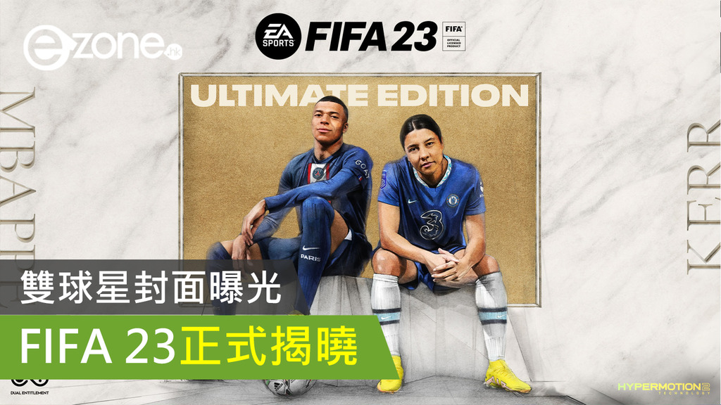 FIFA 23》正式揭曉雙球星封面曝光- ezone.hk - 遊戲動漫- 電競裝備