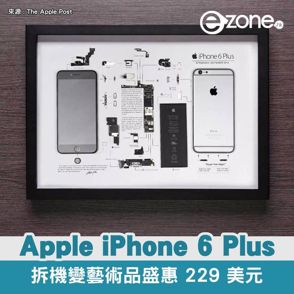 Apple iPhone 6 Plus 拆機變藝術品盛惠229 美元- ezone.hk - 科技焦點