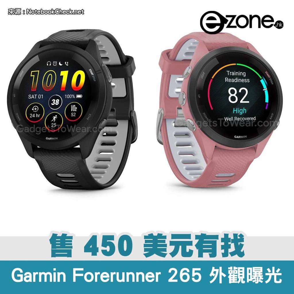 Garmin Forerunner 265 / 265s 外觀及規格曝光3 色可選售450 美元有找