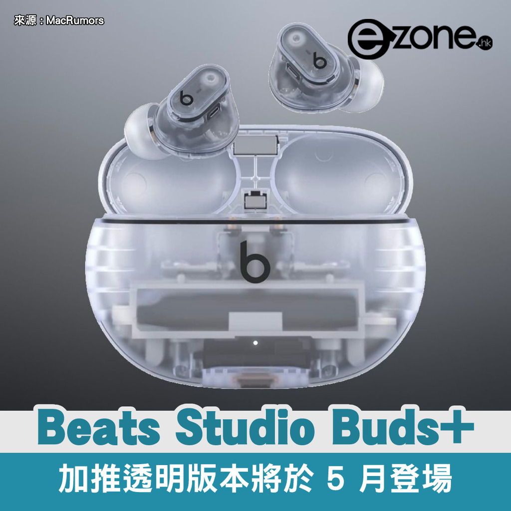 Beats Studio Buds+ は、新しい透明デザイン オプション、改善されたノイズ キャンセリングなどを備えて 5 月に発売