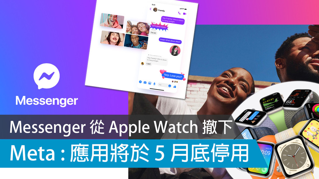 Facebook Messenger 從apple Watch 撤下 應用將於 5 月底停用 Ezone