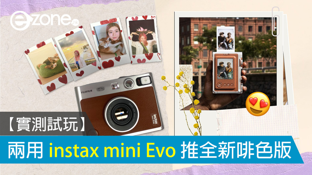 實測試玩】instax mini Evo 推全新啡色版一機兩用！ - ezone.hk - 教學