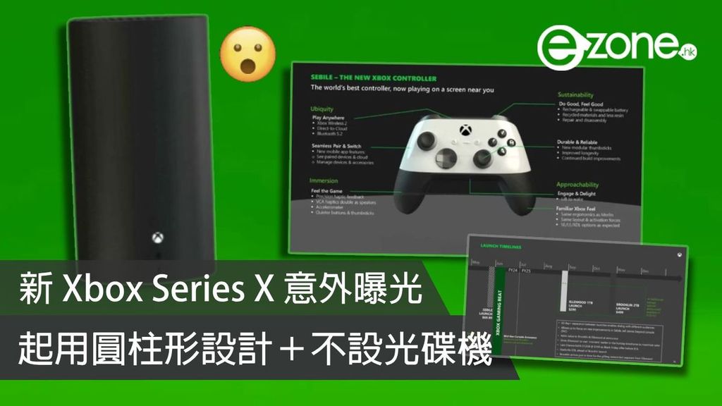 新Xbox Series X 意外曝光起用圓柱形設計＋不設光碟機- ezone.hk 