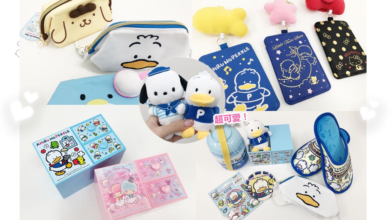 實用度滿分!7-Eleven聯乘SANRIO卡通人物商品系列全新登場! | U Beauty