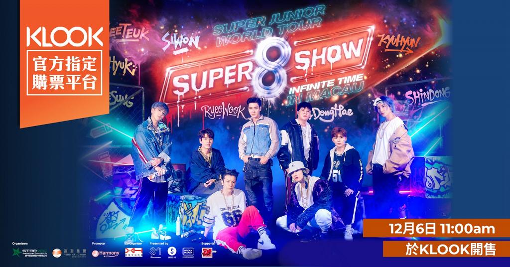 Super Junior演唱會】SJ全員服役完畢首個巡唱Super Show 8澳門站購票