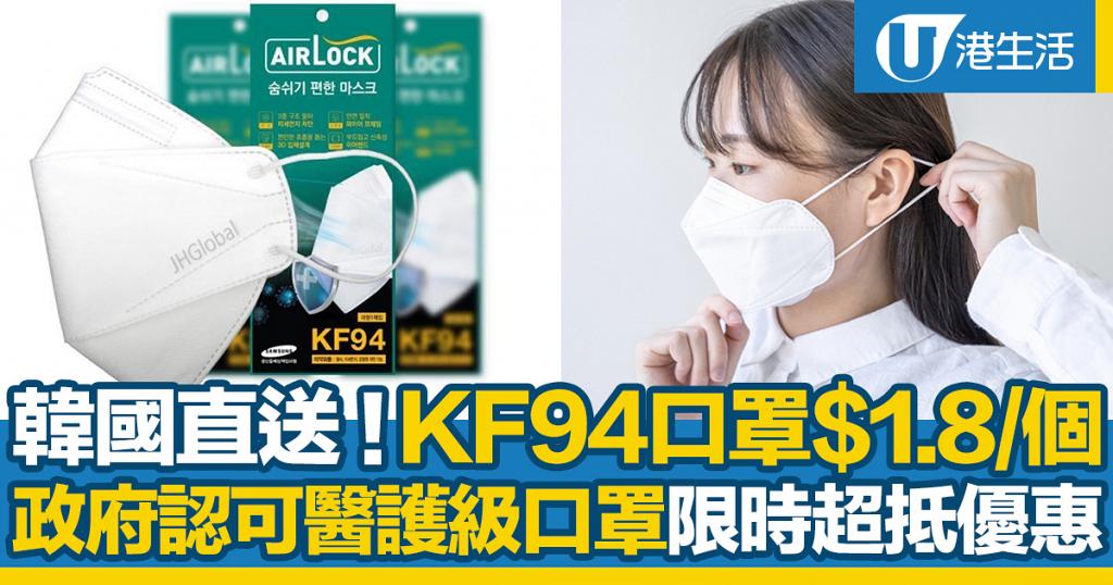 air lock kf94