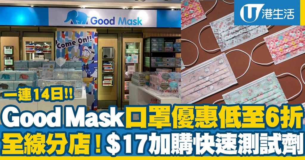 good mask store