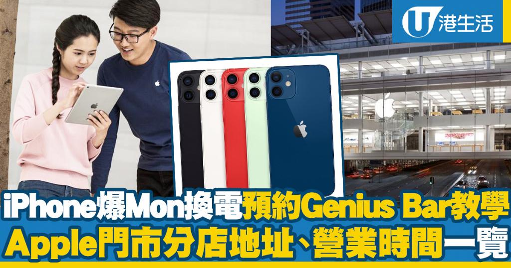 Genius Bar Apple iPhone Mon Genius Bar Apple